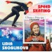Спорт Конькобежный спорт Лидия Скобликова